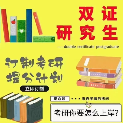 研究生博士上岸輔導(dǎo)