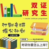 研究生博士上岸辅导